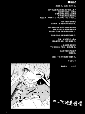 (C94)[みちきんぐ] お百度上手の早苗さん (東方Project) [脸肿汉化组，CE家族社×無邪気漢化組] [ER.Jone无修重嵌]_49