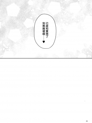 (C94)[みちきんぐ] お百度上手の早苗さん (東方Project) [脸肿汉化组，CE家族社×無邪気漢化組] [ER.Jone无修重嵌]_48