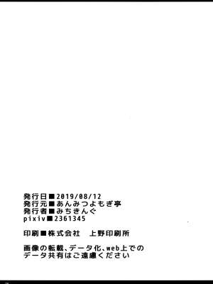(C94)[みちきんぐ] お百度上手の早苗さん (東方Project) [脸肿汉化组，CE家族社×無邪気漢化組] [ER.Jone无修重嵌]_51