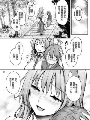 (C94)[みちきんぐ] お百度上手の早苗さん (東方Project) [脸肿汉化组，CE家族社×無邪気漢化組] [ER.Jone无修重嵌]_47