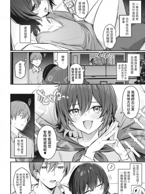 [ぼるしち] 美味しく食べてあげるから (コミックホットミルク 2023年4月号) [中国翻訳] [DL版]_02
