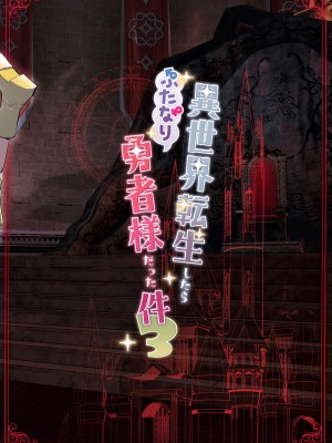 [来世はふたなり美少女 (orion)] 異世界転生したらふたなり勇者様だった件 3_28