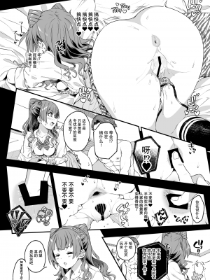 [Jekyll and Hyde (MAKOTO)] 見た目より想い女 (アイドルマスター シャイニーカラーズ)｜比看起来更会想的女人 [欶澜汉化组] [DL版]_19