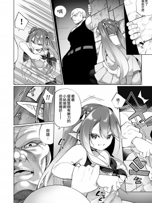 [すらいむのかんむり (かんむり)] メスガキエルフになった頭領 2 エルフ化の薬 part3 ｜變成雌小鬼妖精的頭領2 妖精化之藥 part3 [瑞树汉化组] [DL版]_21