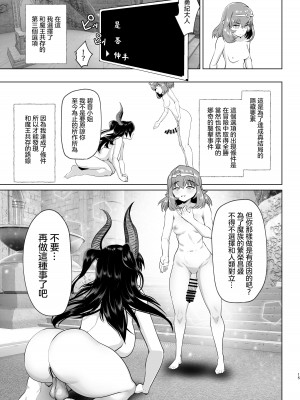 [来世はふたなり美少女 (orion)] 異世界転生したらふたなり勇者様だった件 3｜ 異世界轉生後變成了扶她勇者 3 [沒有漢化]_14