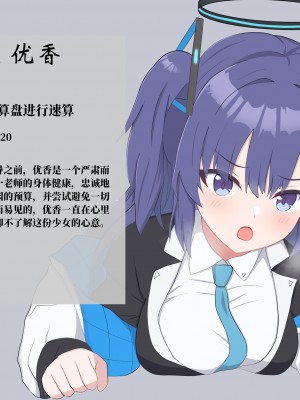 [える] 新任黒人先生に寝取られる体操服ユウカ (ブルーアーカイブ)[中国翻訳]_24