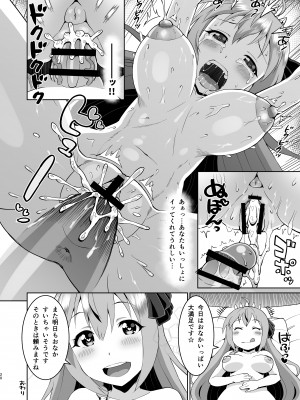 [工房十一屋 (elf.k)] ペコちゃんめっちゃかわいいよね (プリンセスコネクト!Re：Dive) [DL版]_19