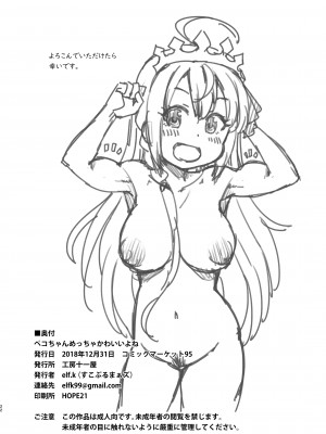 [工房十一屋 (elf.k)] ペコちゃんめっちゃかわいいよね (プリンセスコネクト!Re：Dive) [DL版]_21
