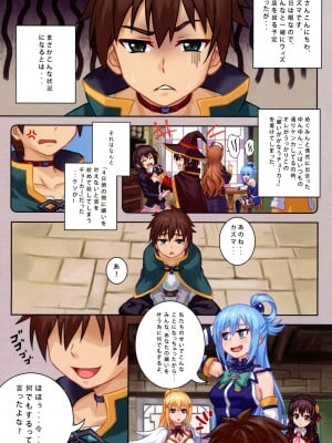 [月風町 (沃克羊)] WONDERFUL WISHES 美好願望 (この素晴らしい世界に祝福を!)_02