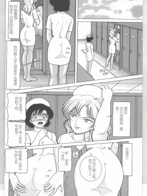 [スノーベリ] 新人看護婦 恥辱の肉体検診 [中国翻訳]_112_Page_113_page043_24