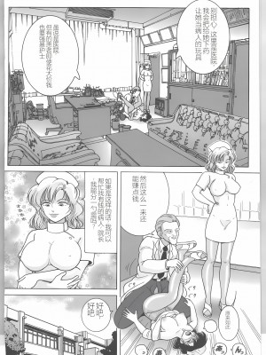 [スノーベリ] 新人看護婦 恥辱の肉体検診 [中国翻訳]_128_Page_129_page062_2