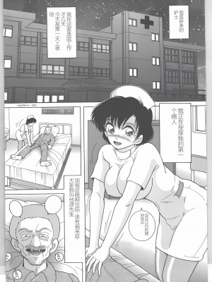 [スノーベリ] 新人看護婦 恥辱の肉体検診 [中国翻訳]_006_Page_7_page001_2