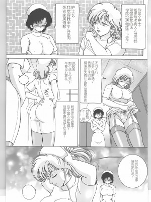 [スノーベリ] 新人看護婦 恥辱の肉体検診 [中国翻訳]_055_Page_56_page026_1