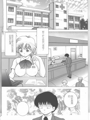 [スノーベリ] 新人看護婦 恥辱の肉体検診 [中国翻訳]_150_Page_151_page073_2