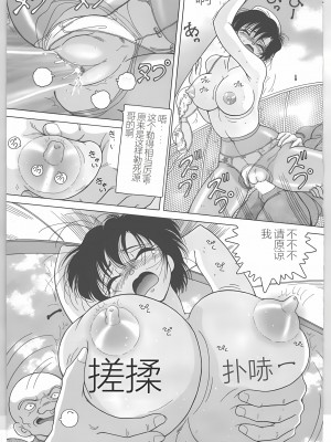 [スノーベリ] 新人看護婦 恥辱の肉体検診 [中国翻訳]_031_Page_32_page014_1