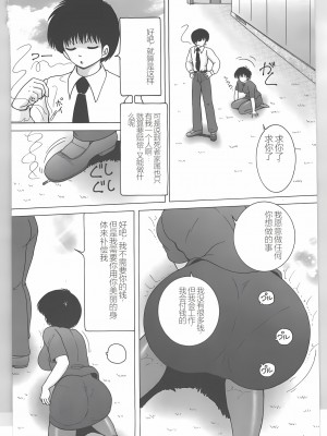 [スノーベリ] 新人看護婦 恥辱の肉体検診 [中国翻訳]_060_Page_61_page028_2