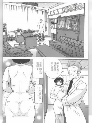 [スノーベリ] 新人看護婦 恥辱の肉体検診 [中国翻訳]_114_Page_115_page043_26