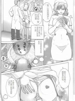 [スノーベリ] 新人看護婦 恥辱の肉体検診 [中国翻訳]_131_Page_132_page064_1