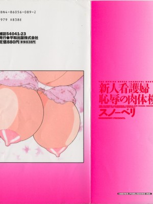 [スノーベリ] 新人看護婦 恥辱の肉体検診 [中国翻訳]_003_Page_2_002
