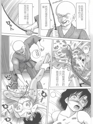[スノーベリ] 新人看護婦 恥辱の肉体検診 [中国翻訳]_143_Page_144_page070_1
