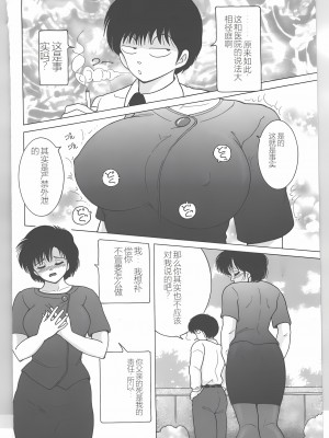 [スノーベリ] 新人看護婦 恥辱の肉体検診 [中国翻訳]_058_Page_59_page027_2