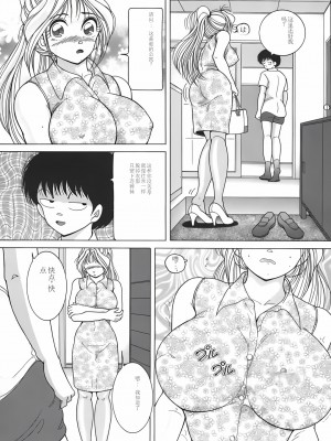 [スノーベリ] 人妻強制発情飼育 [中国翻訳]_082_Page_82_080