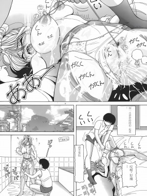 [スノーベリ] 人妻強制発情飼育 [中国翻訳]_123_Page_123_121