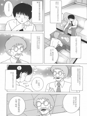 [スノーベリ] 人妻強制発情飼育 [中国翻訳]_146_Page_146_144