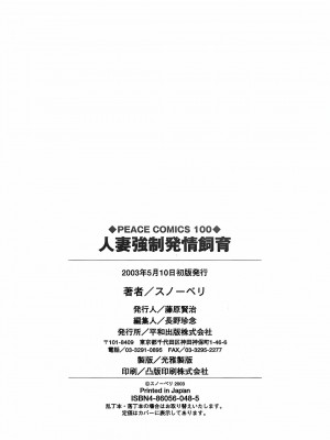 [スノーベリ] 人妻強制発情飼育 [中国翻訳]_172_Page_172_170