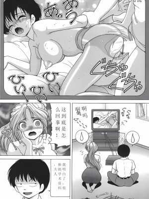[スノーベリ] 人妻強制発情飼育 [中国翻訳]_016_Page_16_014