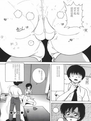 [スノーベリ] 人妻強制発情飼育 [中国翻訳]_056_Page_56_054