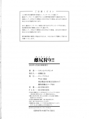 [スタン☆ゴイゴビッチ] 雌尻狩り!! [中字]_201