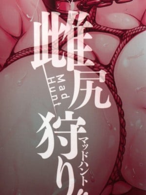 [スタン☆ゴイゴビッチ] 雌尻狩り!! [中字]_004