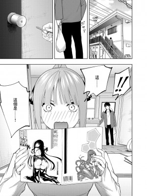 [Kosmos β] クリスマスの後 (五等分の花嫁)[中国翻译]_02