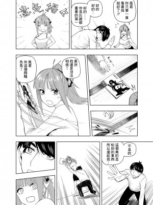 [Kosmos β] クリスマスの後 (五等分の花嫁)[中国翻译]_05