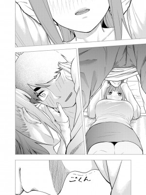 [Kosmos β] クリスマスの後 (五等分の花嫁)[中国翻译]_09