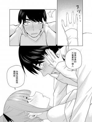 [Kosmos β] クリスマスの後 (五等分の花嫁)[中国翻译]_07