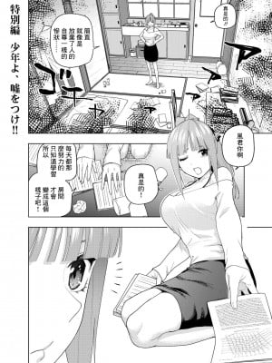 [Kosmos β] クリスマスの後 (五等分の花嫁)[中国翻译]