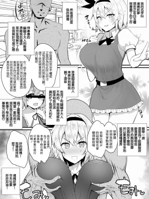 [ハルカチャンネル] 妖夢ちゃんおっぱいをマッサージすると頭がよくなるよ (東方Project) [中国翻訳] [DL版]_04