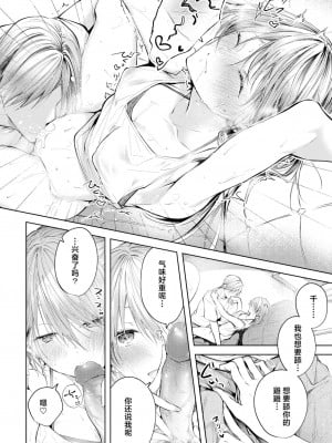 [こしの] シスタ一 (砂糖菓子より甘いこと。) [暁月雨落&Pkuism合作汉化] [ER.Jone无修重嵌]_08