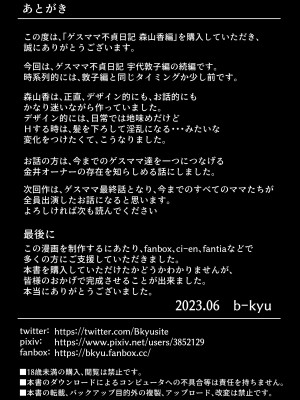 [B級サイト (bkyu)] ゲスママ不貞日記3 森山香編_110