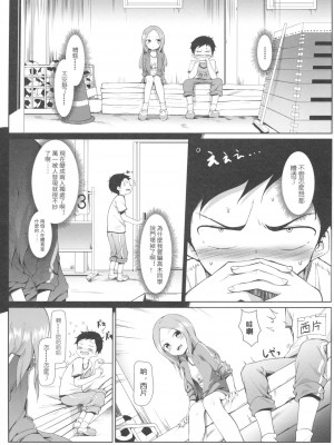 [Akari (鬼針草)] 高木さんの汗と混じり合って (からかい上手の高木さん) [中国語]_002