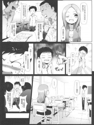 [Akari (鬼針草)] 高木さんの汗と混じり合って (からかい上手の高木さん) [中国語]_003