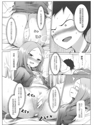 [Akari (鬼針草)] 高木さんの汗と混じり合って (からかい上手の高木さん) [中国語]_008