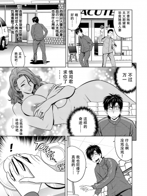 [辰波要徳] twin Milf 1 [中国翻訳] [無修正]_012