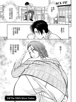 [辰波要徳] twin Milf 1 [中国翻訳] [無修正]_022