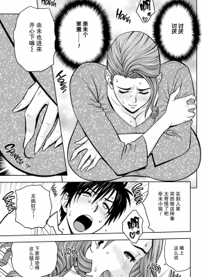 [辰波要徳] twin Milf 1 [中国翻訳] [無修正]_056
