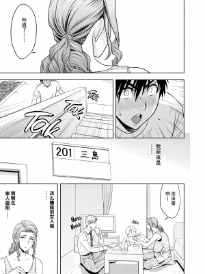 [辰波要徳] twin Milf 1 [中国翻訳] [無修正]_088