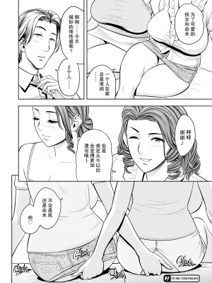 [辰波要徳] twin Milf 1 [中国翻訳] [無修正]_123