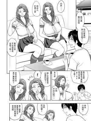 [辰波要徳] twin Milf 1 [中国翻訳] [無修正]_127